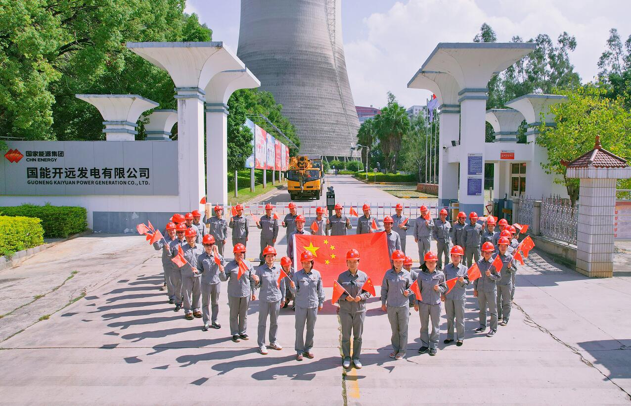 國能開遠(yuǎn)發(fā)電公司開展“向祖國祝福、同國旗合影”活動