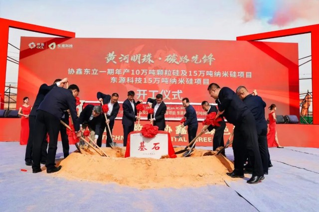 第五大基地烏海開(kāi)工，協(xié)鑫科技顆粒硅產(chǎn)能達(dá)70萬(wàn)噸