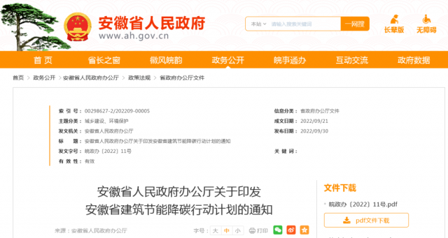 安徽：到2025年，全省新建公共建筑、廠房屋頂光伏覆蓋率達(dá)到50%