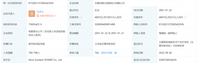 無錫尚德?lián)Q帥！