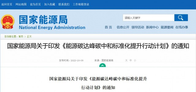 國(guó)家能源局：建立完善以光伏、風(fēng)電為主的可再生能源標(biāo)準(zhǔn)體系