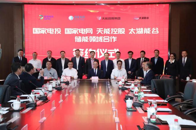 攜手國家電投、國家電網(wǎng)、太湖能谷，共拓新型儲(chǔ)能賽道