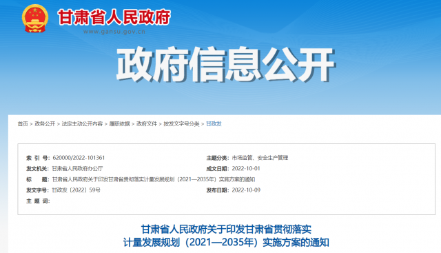 甘肅加快研發(fā)清潔煤電、光伏、風電等能源領域專用測量設備和技術