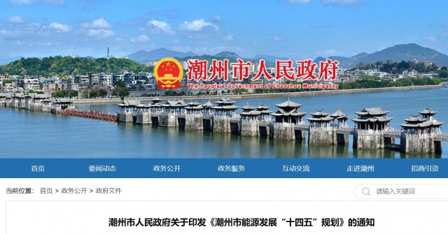 廣東潮州：大力發(fā)展風(fēng)電、太陽能和生物質(zhì)能等可再生能源，推動能源供給結(jié)構(gòu)不斷優(yōu)化