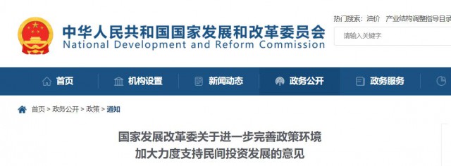 國家發(fā)改委：鼓勵民企加大對太陽能、風(fēng)電等節(jié)能降碳領(lǐng)域投資力度