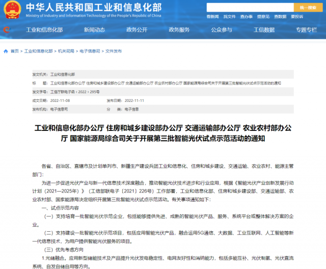 五部門：優(yōu)先推薦光儲(chǔ)融合，支持培育一批智能光伏示范企業(yè)