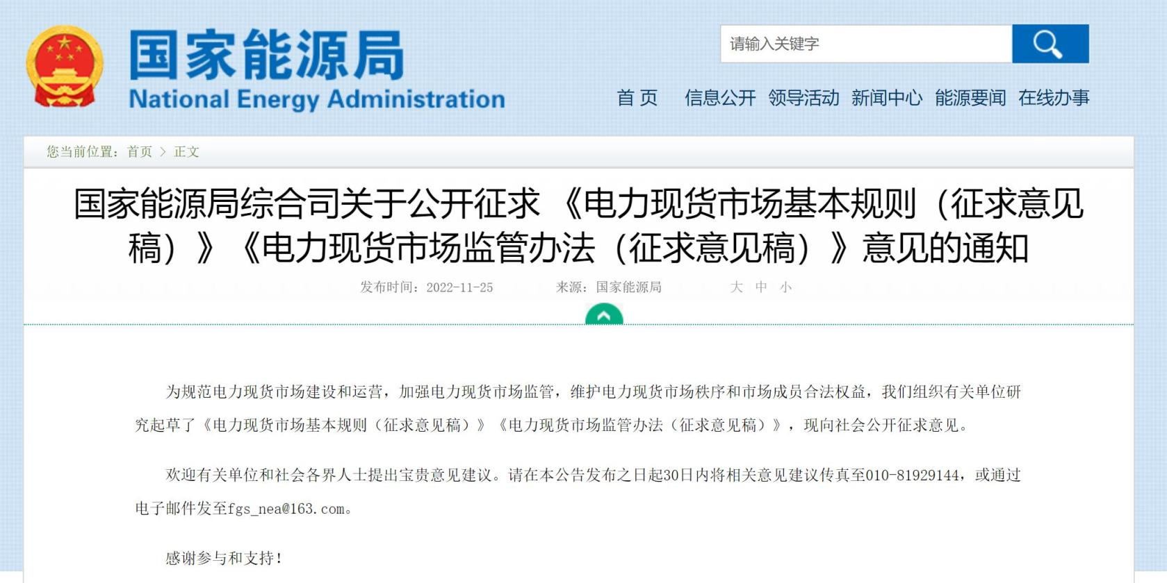 國(guó)家能源局：推動(dòng)儲(chǔ)能、虛擬電廠等新興市場(chǎng)主體參與電力現(xiàn)貨交易