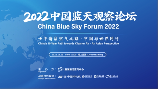 《大氣中國(guó)》系列報(bào)告發(fā)布：十年清潔空氣之路，中國(guó)與世界同行