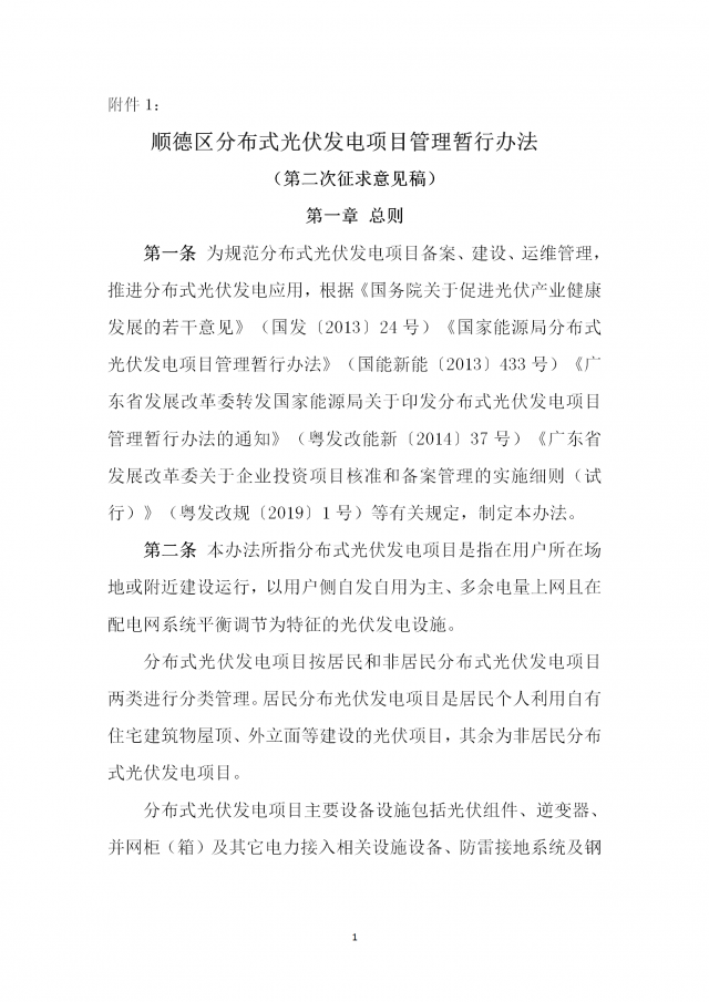 佛山：光伏組件最高點(diǎn)距離鋪設(shè)平面高度不得高于2.8米！