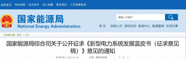 國家能源局：推動大型風(fēng)光基地+煤電、新型儲能等多能互補開發(fā)形式
