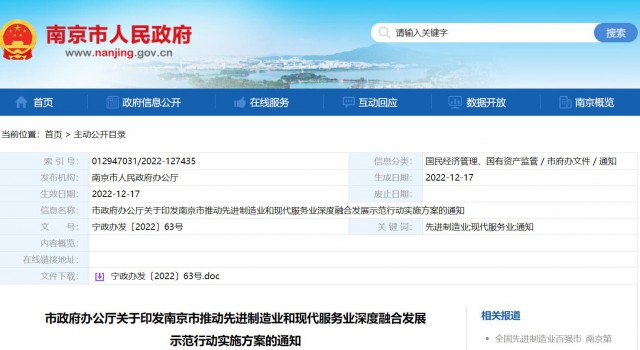 南京：推進(jìn)太陽能、氫能等新能源生產(chǎn)服務(wù)與設(shè)備制造協(xié)同發(fā)展