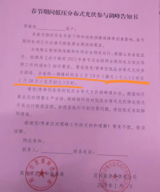 停發(fā)9天！春節(jié)期間山東省分布式光伏參與調(diào)峰