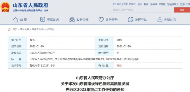 山東：加快推動海上光伏項目，做好用海手續(xù)辦理
