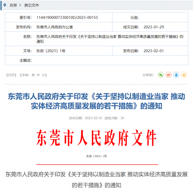 新能源產業(yè)集群突破千億規(guī)模！東莞市“一號文”正式發(fā)布
