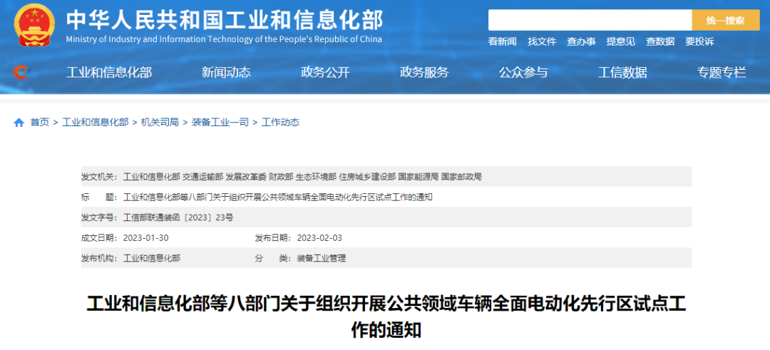關(guān)于新能源車 八部門(mén)重磅發(fā)布!