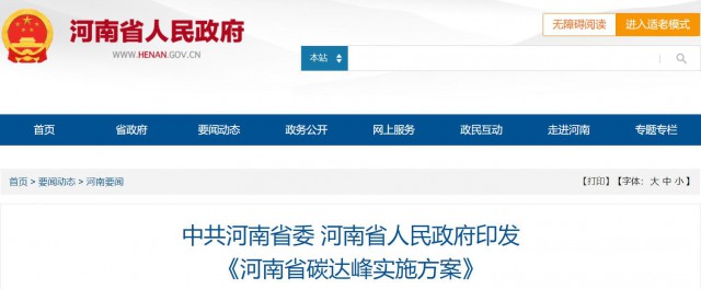河南：2025年光伏裝機(jī)超20GW，建設(shè)高標(biāo)準(zhǔn)“光伏+”基地