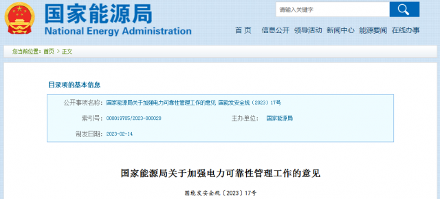 國家能源局：發(fā)電企業(yè)要加強風電、光伏發(fā)電等功率預測，減少非計劃停運