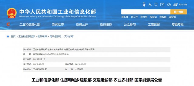 正泰、晶澳、通威等入圍第三批智能光伏試點(diǎn)示范名單