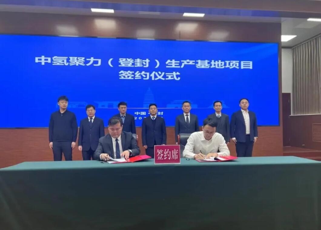 登封簽下新能源產(chǎn)業(yè)大單，中氫聚力生產(chǎn)基地項目簽約