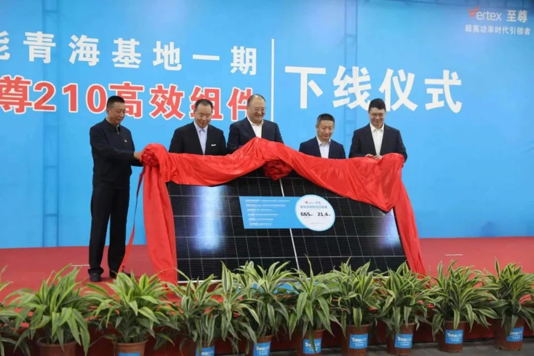 天合光能青海零碳基地210至尊組件下線，首期5GW項(xiàng)目正式投產(chǎn)