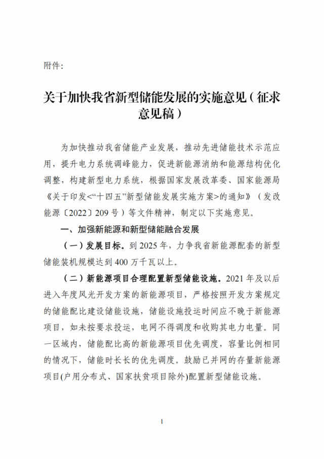 河南發(fā)改委：配建或租賃獨(dú)立儲能項目，優(yōu)先納入年度風(fēng)光開發(fā)方案