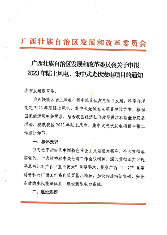 15GW！廣西2023年光伏、風(fēng)電目開始申報(bào)