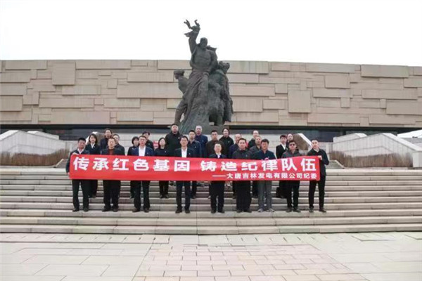 大唐吉林發(fā)電公司“兩個(gè)方面”下功夫 讓主題教育“動(dòng)”起來、“活”起來