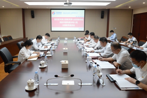 國資委黨委主題教育第七巡回指導(dǎo)組到中國電建成都院、水電十局調(diào)研指導(dǎo)