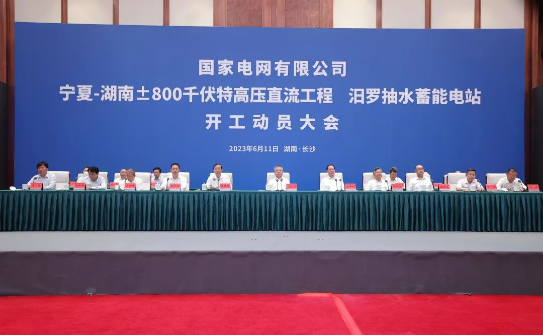 國(guó)家電網(wǎng)寧夏—湖南特高壓工程、汨羅抽水蓄能電站開工