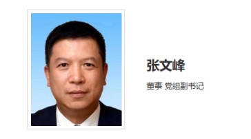 華能集團領(lǐng)導(dǎo)調(diào)整！