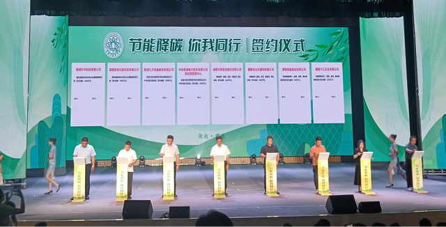 【全國節(jié)能宣傳周】節(jié)能降碳，你我同行，2023年湖南省節(jié)能宣傳周啟動儀式在醴陵舉行
