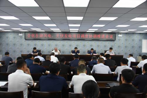 吉林省能源局召開全省在建風電、光伏發(fā)電項目調(diào)度協(xié)調(diào)推進會議
