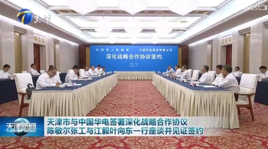 華電黨組書記江毅、總經(jīng)理葉向東拜會(huì)天津市委書記陳敏爾、市長(zhǎng)張工