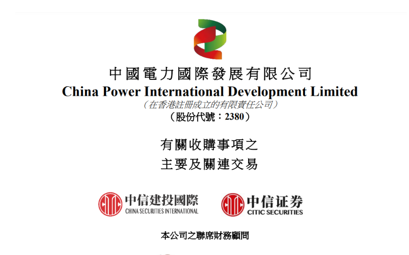 涉及9.3GW風(fēng)光項目！中國電力重大收購