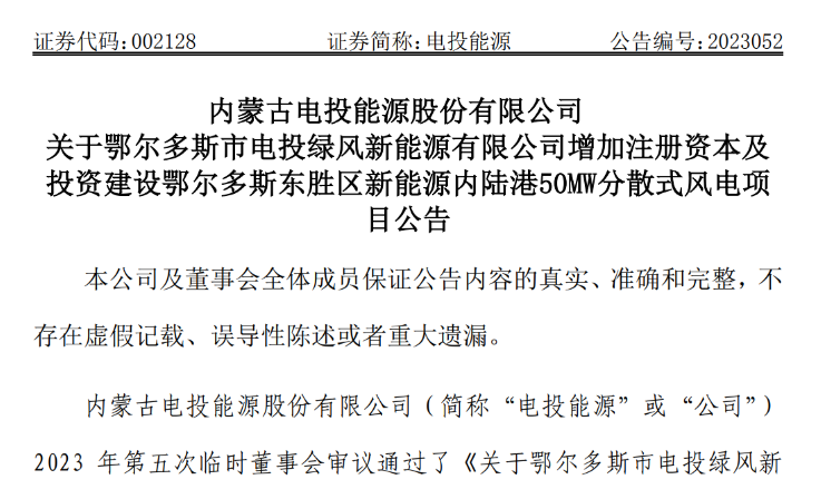 2.54億元！電投能源投建風(fēng)電項(xiàng)目