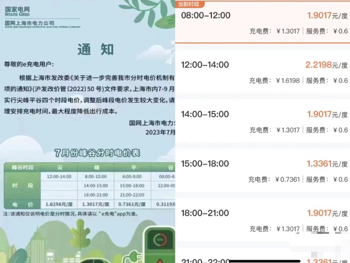 電價(jià)和服務(wù)費(fèi)雙漲，新能源車還有優(yōu)勢(shì)嗎?
