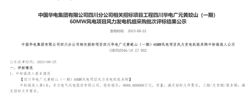 160MW！華電2個(gè)風(fēng)電項(xiàng)目候選人公示