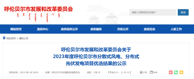 265個(gè)項(xiàng)目！2023年度呼倫貝爾市風(fēng)光項(xiàng)目?jī)?yōu)選結(jié)果公示