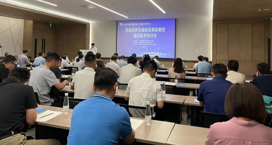 大咖齊聚張江，共話“光伏+儲(chǔ)能”產(chǎn)業(yè)鏈高質(zhì)量發(fā)展!