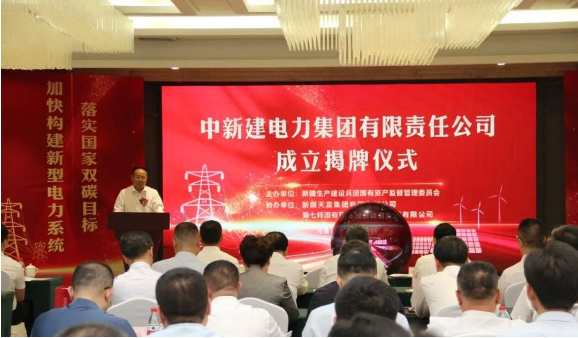 中新建電力集團(tuán)揭牌！發(fā)供調(diào)一體！打造千億級(jí)電力企業(yè)！
