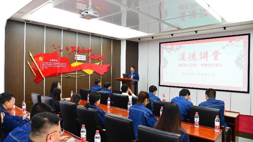 國網(wǎng)科右中旗供電公司開展“緬懷偉人功績，爭做時代新人”道德講堂活動