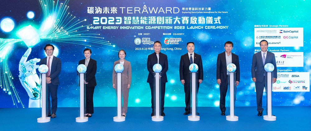 百萬元大獎(jiǎng)，尋找零碳科技新力量! 第三屆TERA-Award“碳汭未來”智慧能源創(chuàng)新大賽全球啟動(dòng)