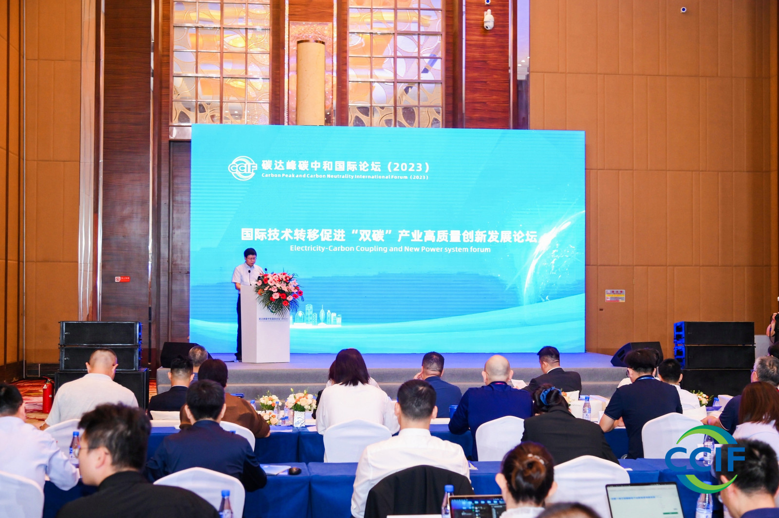2023碳達(dá)峰碳中和國際論壇在?？谂e行