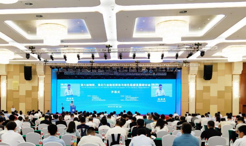 第六屆鋼鐵、焦化行業(yè)超低排放與綠色低碳發(fā)展研討會在唐山召開
