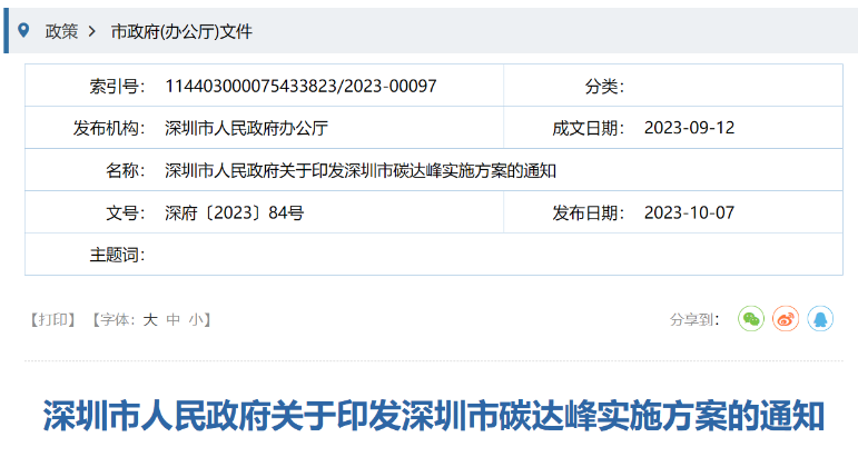 深圳：積極推進(jìn)海上風(fēng)電開發(fā)利用，推動(dòng)粵東海上風(fēng)電登陸