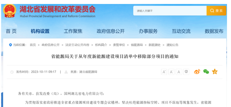 項(xiàng)目遲遲不落地！湖北省能源局移除4個(gè)風(fēng)光項(xiàng)目