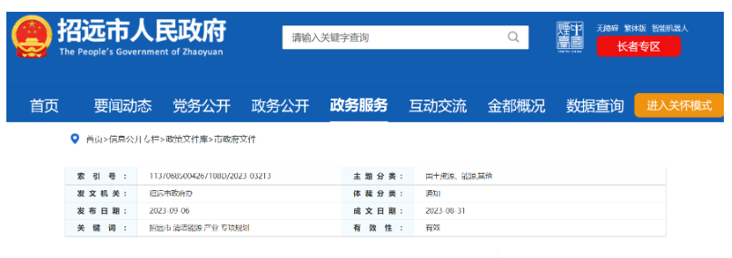 重點(diǎn)建設(shè)項(xiàng)目！山東招遠(yuǎn)外海2.6GW海上風(fēng)電項(xiàng)目！