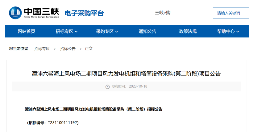 單機容量15MW及以上！三峽能源海上風電項目招標
