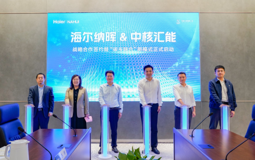 海爾納暉新能源與中核匯能達(dá)成戰(zhàn)略合作，共同啟動“碳鄉(xiāng)融合”新模式