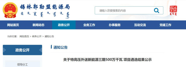 內(nèi)蒙古5GW特高壓外送項目：泰富能源、大唐、京能等領銜